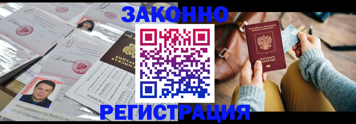 временная прописка в Зиме