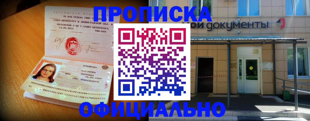 прописка для военкомата в Зиме