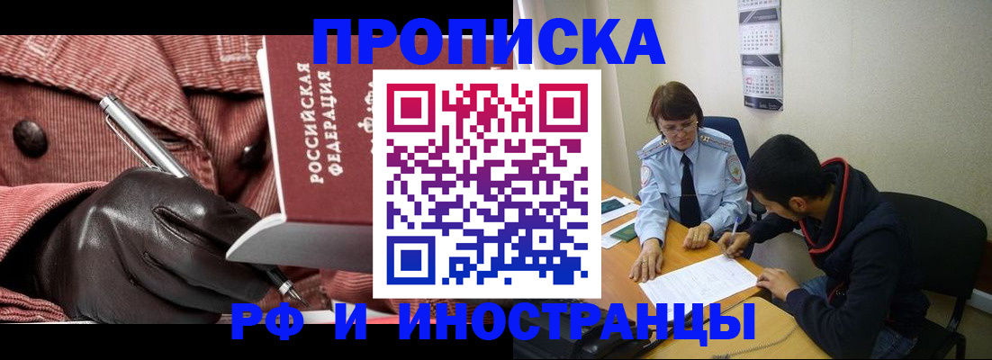 прописка в квартире в Зиме