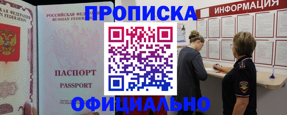 прописка для военкомата в Зиме