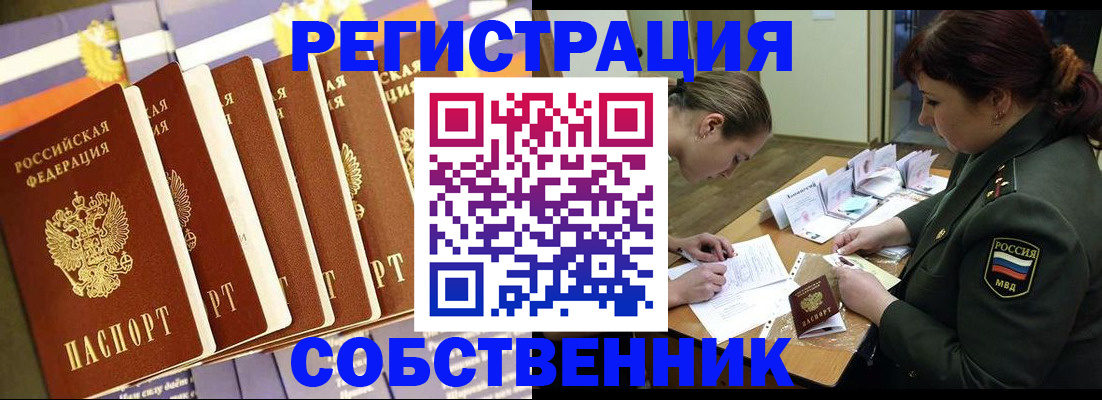 прописка в Зиме