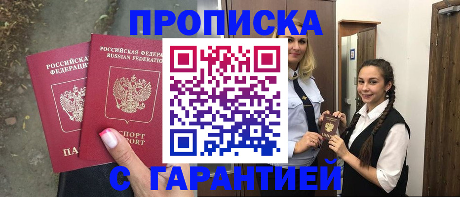 временная регистрация купить в Зиме