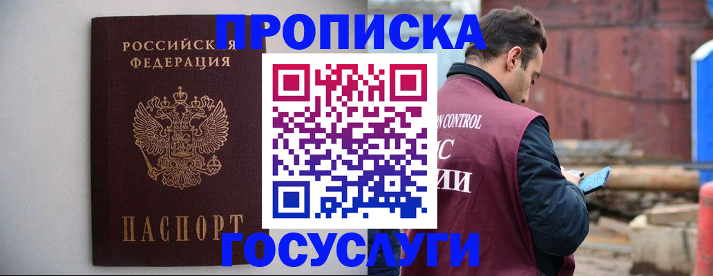 временная регистрация законно в Зиме