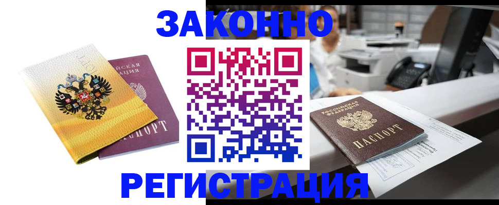 временная регистрация собственник в Зиме