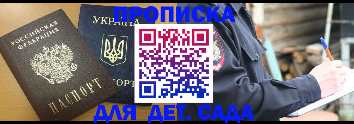 прописка ребенка в Зиме